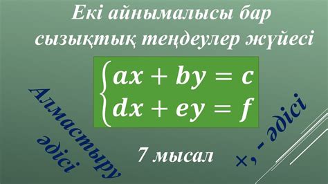 th?q=екі+айнымалысы+бар+сызықтық+емес+теңдеулер+түрлері