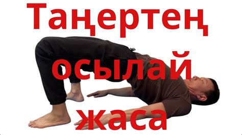 th?q=емдік+гимнастика+ырғақты+емдік+гимнастика