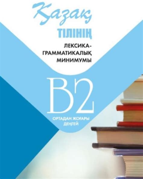 th?q=ересектерге+қазақ+тілін+үйрету+лексика+грамматикалық+минимум