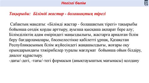 th?q=ертенги+жастар+кандай+болмак+эссе+ел+тірегі+білімді+жастар+эссе