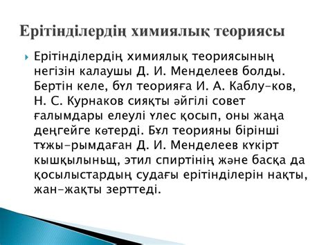 th?q=ерітінділердің+химиялық+теориясы+ерітінділер+ерігіштігі+бойынша+қалай+жіктеледі