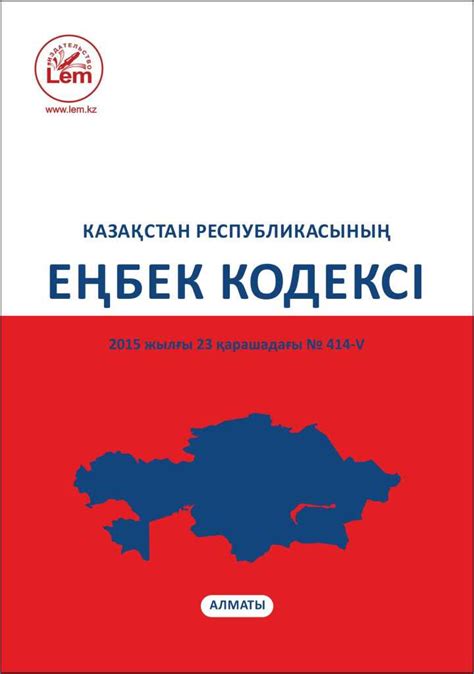 th?q=еңбектегі+табыстар+үшін+көтермелеу+еңбек+кодексі+2022+жыл