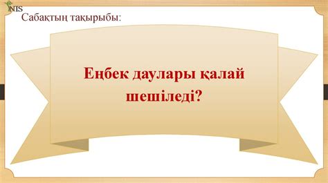 th?q=еңбек+даулары+қалай+шешіледі+еңбек+даулары+қалай+шешіледі+онлайн+мектеп