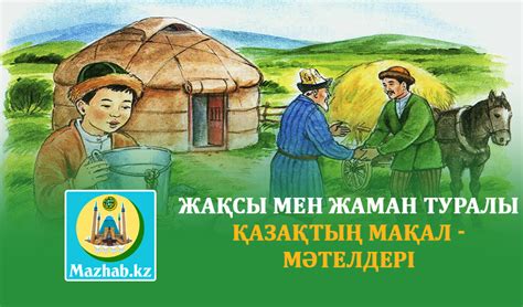 th?q=жаман+катын+жаман+қатын+туралы+мақал