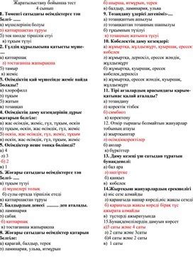 th?q=жаратылыстану+6+сынып+олимпиада+тапсырмалары+жауаптарымен+дарын+онлайн+тест+6+сынып+жаратылыстану