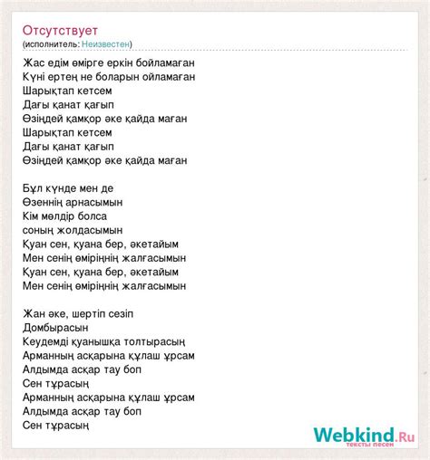 th?q=жас+едим+омирге+еркин+жас+едім+өмірге+еркін+бойламаған+минус