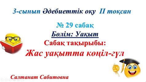 th?q=жас+уақытта+көңіл+гүл+авторы+жас+уақытта+көңіл+гүл+3+сынып+презентация