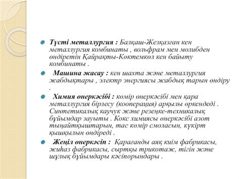 th?q=жезқазған+кен+металлургия+комбинаты+жезқазған+не+өндіріледі