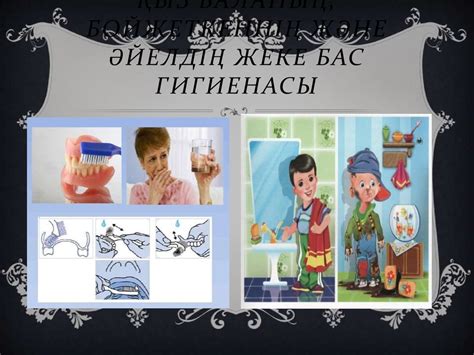 th?q=жеке+бас+гигиенасы+қмж+жеке+бас+гигиенасы+қыздар+жиналысы