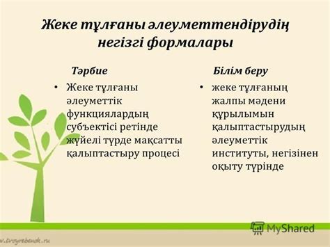 th?q=жеке+тұлғаны+әлеуметтендірудің+еліктеу+факторы+әлеуметтендіру+кезеңдері