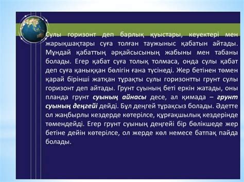 th?q=жер+асты+суларынын+шаруашылыкка+пайдасы+жер+асты+гидромеханикасы