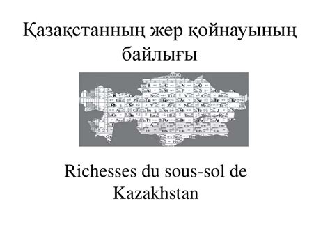 th?q=жер+койнауы+перевод+на+русский+жер+қойнауының+түбінде+жатқан+рудалар+қалай+алынады