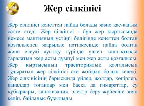 th?q=жер+сілкінісі+тәрбие+сағаты+презентация+жер+сілкінісі+туралы+сурет+салу