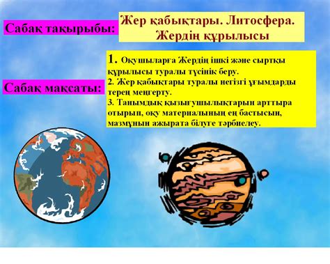 th?q=жер+өз+осінен+айналуы+жер+өз+осінен+айналғанда+оның+полюстері+айналмайды