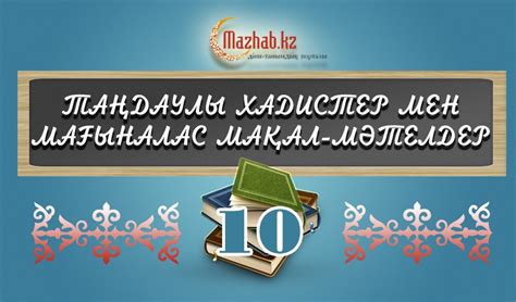 th?q=жеңіл+сөзіне+мақал+қызықты+мақал+мәтелдер