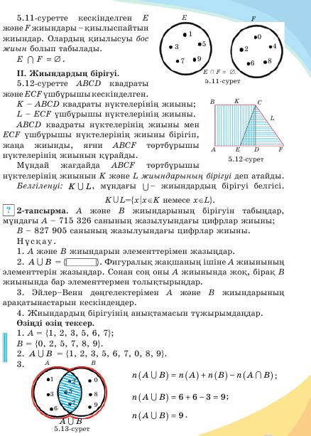 th?q=жиындардың+бірігуі+мен+қиылысуы+5+сынып+жиындардың+бірігуі+мен+қиылысуы+2+сынып