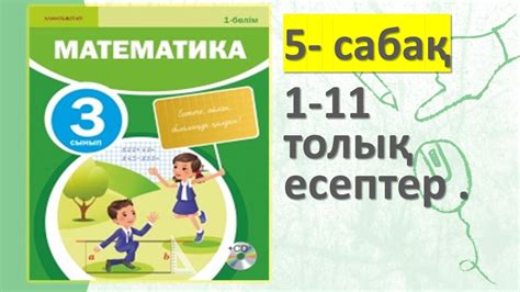 th?q=жиын+есептер+жауаптарымен+3+сынып+3+сынып+математика+есептер+жауаптарымен+алматыкитап