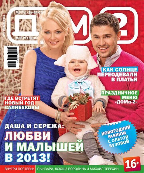 th?q=журнал+дом+2+работа