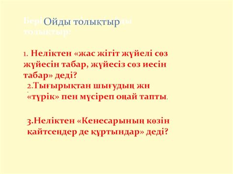 th?q=жүйелі+сөз+жүйесін+табар+жүйесіз+сөз+иесін+табар+мағынасы+сөз+өз+иесін+табады