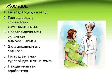 th?q=жүктіліктің+бірінші+және+екінші+жартысындағы+гестоздар+жүктілік+дерматозы