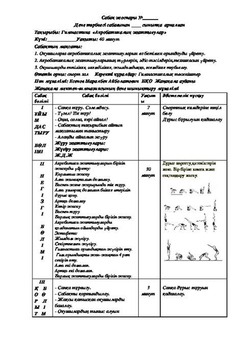 th?q=жүру+және+жүгіру+1+сынып+сабақ+жоспары+дене+шынықтыру+1+4+сынып