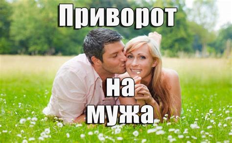 th?q=заговор+на+присушку+мужа