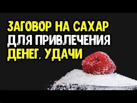 th?q=заговор+на+сахар+на+удачу+читать+в+домашних