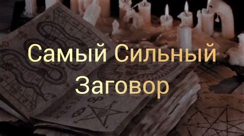 th?q=заговор+человека+для+соры+с+человекам