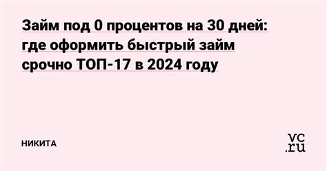 th?q=займ+на+30+дней+займ+под+0+процентов+на+30+дней+на+карту