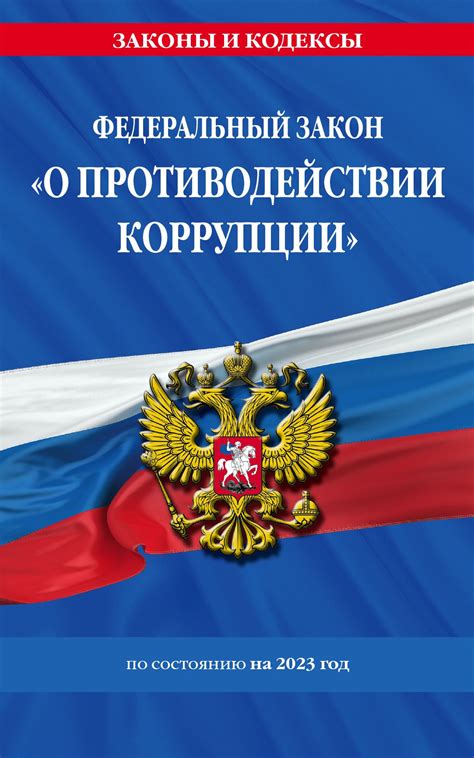 th?q=закон+о+противодействии+коррупции+рк+2023+закон+рк+о+противодействии+коррупции+действует