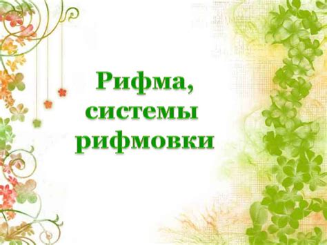 запаса поможет рифма использовали