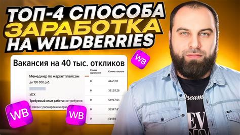 th?q=заработать+на+вайлдберриз+без+вложений+отзывы