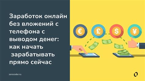 th?q=заработать+онлайн+без+вложений+с+выводом