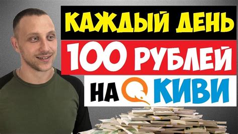 th?q=заработок+в+интернете+100+рублей+в+день+с+выводом+на+киви+кошелек