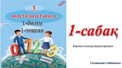 th?q=заттарды+санау+математика+1+сынып+қмж+1+тоқсан