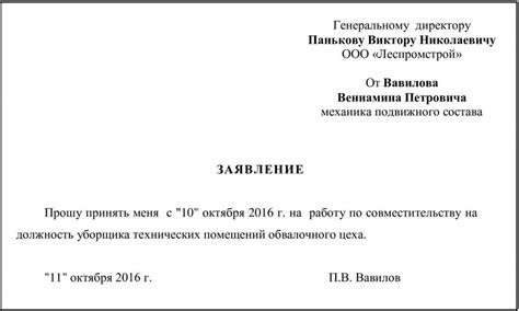 th?q=заявление+о+приеме+на+работу+удаленно+образец