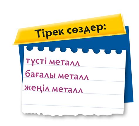 th?q=зертте+металдардың+қандай+қасиеттері+болады+қаңылтыр+қалбыр+қандай+металл