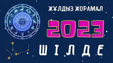 th?q=зодиак+белгілері+2023+жылға+қарай