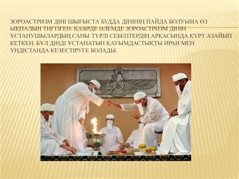 th?q=зороастризм+діні+пайда+болған+аумақ+христиандық+өзінің+қалыптасуы+барысында+неше+кезеңнен+өтті