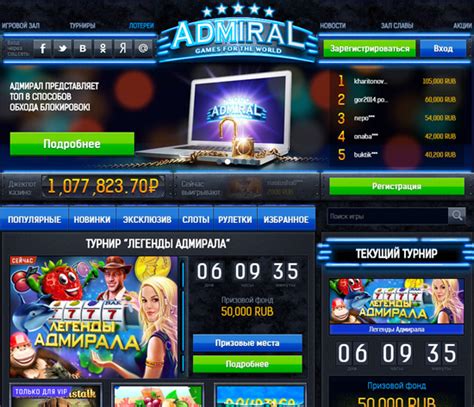 играть в игровые аппараты адмирал онлайн