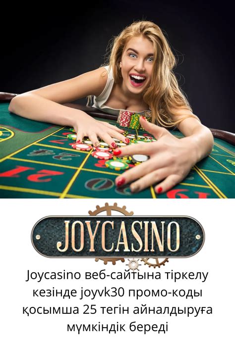 играть онлайн в джой казино