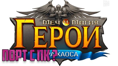 th?q=игра+меча+и+магии+эра+хаоса