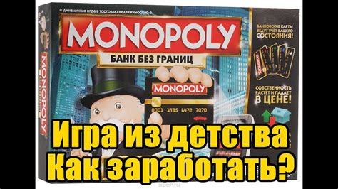 игра с выводом денег монополия