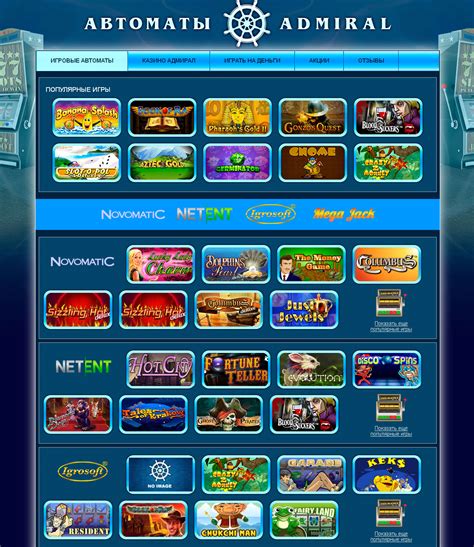 игровые автоматы адмирал онлайн