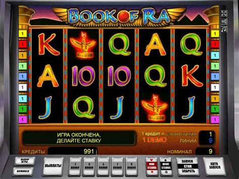 игровые автоматы за реальные деньги book of ra
