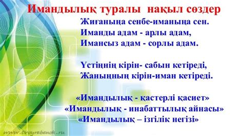 th?q=имандылық+тәрбие+негізі+жақсылық+жасау+имандылық+тәрбие+сағаты