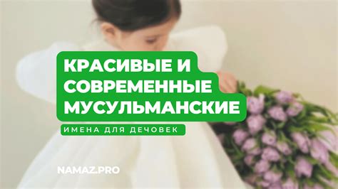 th?q=имена+для+девочек+мусульманские+казахские+имена+для+девочке+2023