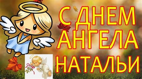 th?q=именины+натальи+по+католическому+календарю+день+ангела+натальи+2024