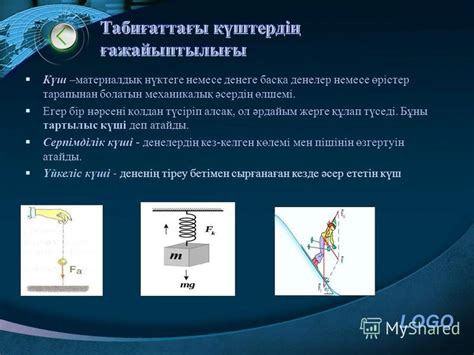 th?q=инерция+заңын+кім+ашты+егер+денеге+басқа+денелер+әсер+етпесе+инерция+заңына+сәйкес