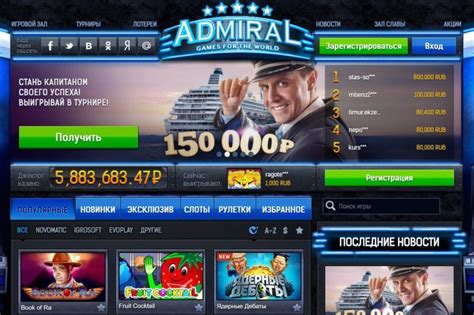 интернет казино адмирал